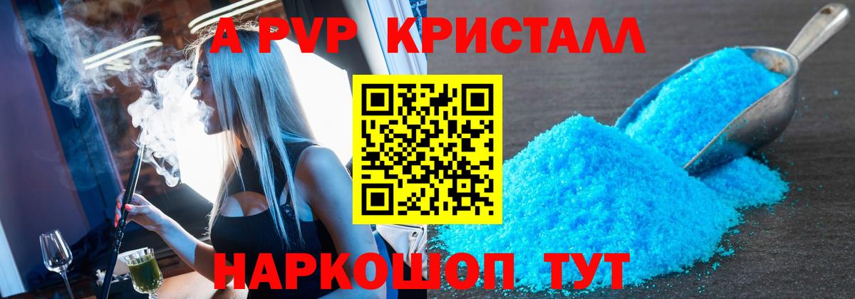 Альфа ПВП крисы CK Рославль