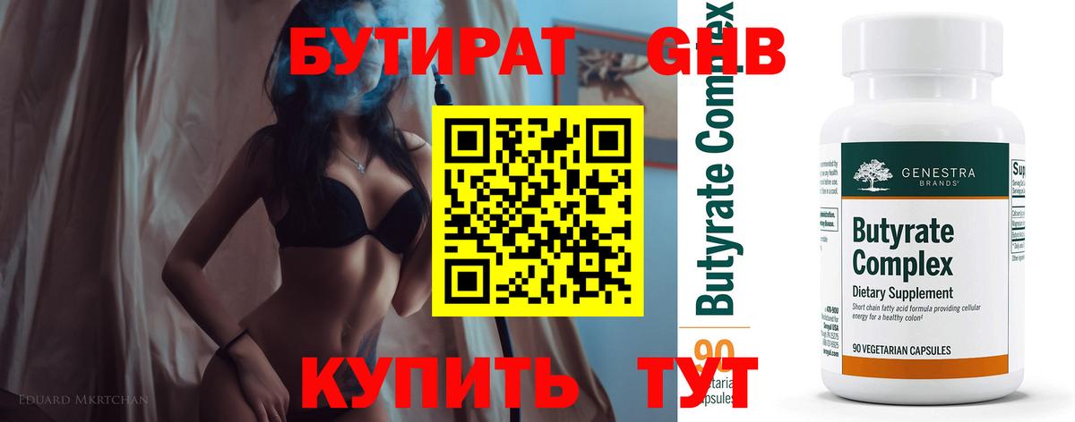 БУТИРАТ оксана Рославль