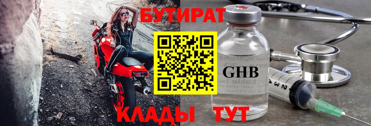 Рославль  БУТИРАТ 1.4BDO  Вход с VPN 