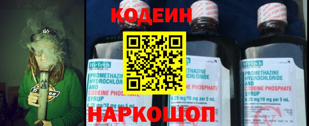 Кодеиновый сироп Lean Purple Drank Рославль