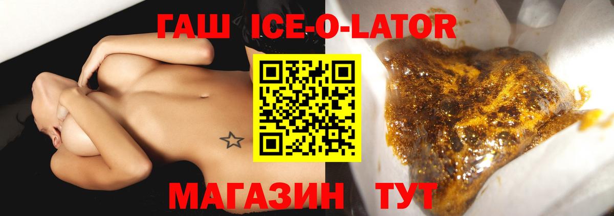ГАШИШ hashish  наркота  ГАШ  Рославль  Вход с VPN  Гашиш Ice-O-Lator 
