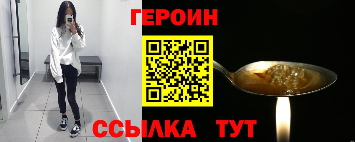 ГЕРОИН афганец Рославль