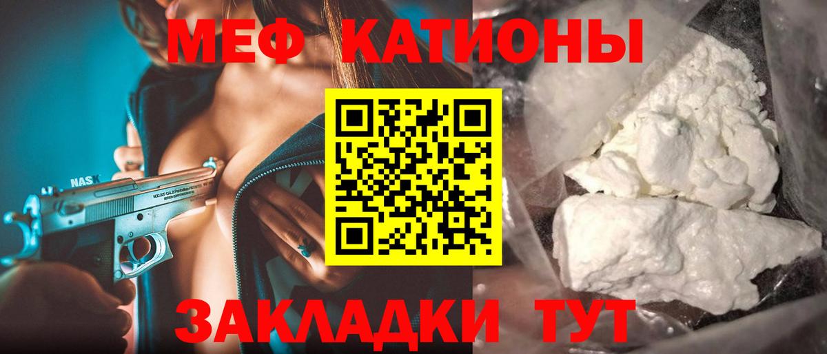 МЕФ кристаллы Рославль
