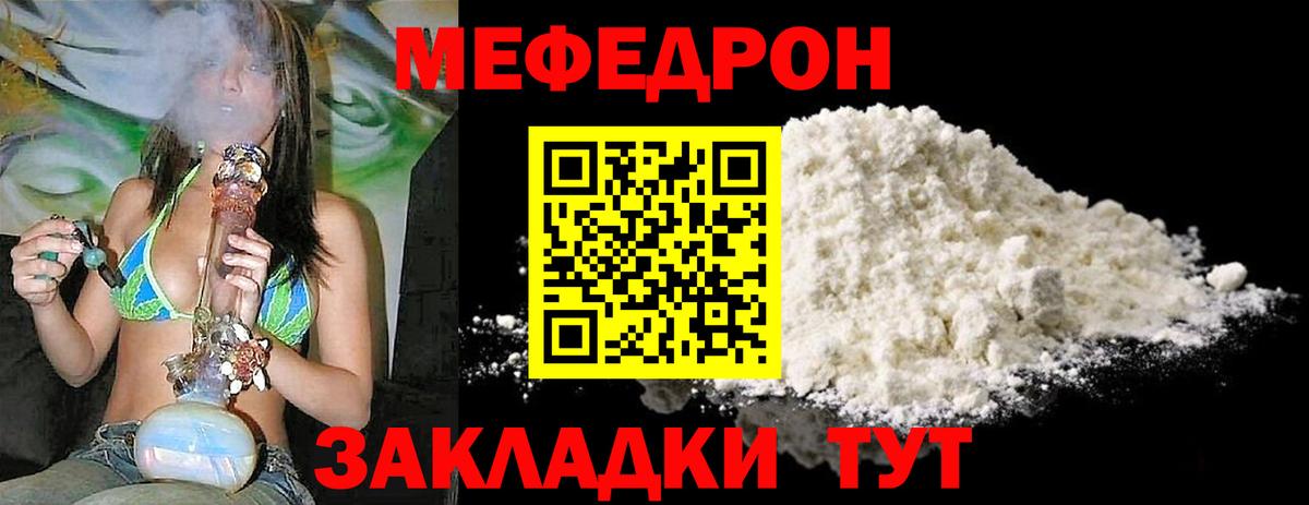 закладка  МЯУ-МЯУ  Вход с VPN  Мефедрон VHQ  Рославль 