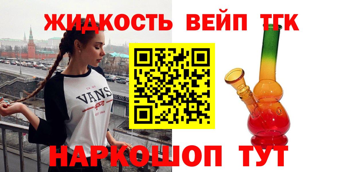 Дистиллят ТГК вейп с тгк Рославль